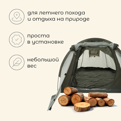 Палатка туристическая 2-местная maclay kama 2, 280×150×100 см, трекинговая, однослойная, зелёная