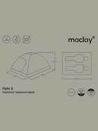Палатка трекинговая maclay FISHT 2, 205х150х105 см, 2-местная - фото 809676867