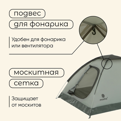 Палатка туристическая, трекинговая maclay fisht 2, 2-местная
