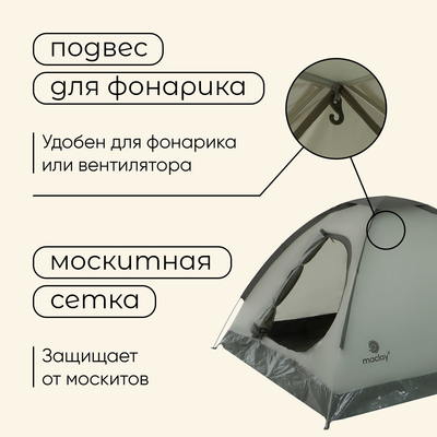 Палатка туристическая 3-местная maclay FISHT 3, 205×180×120 см, трекинговая, однослойная, зелёная