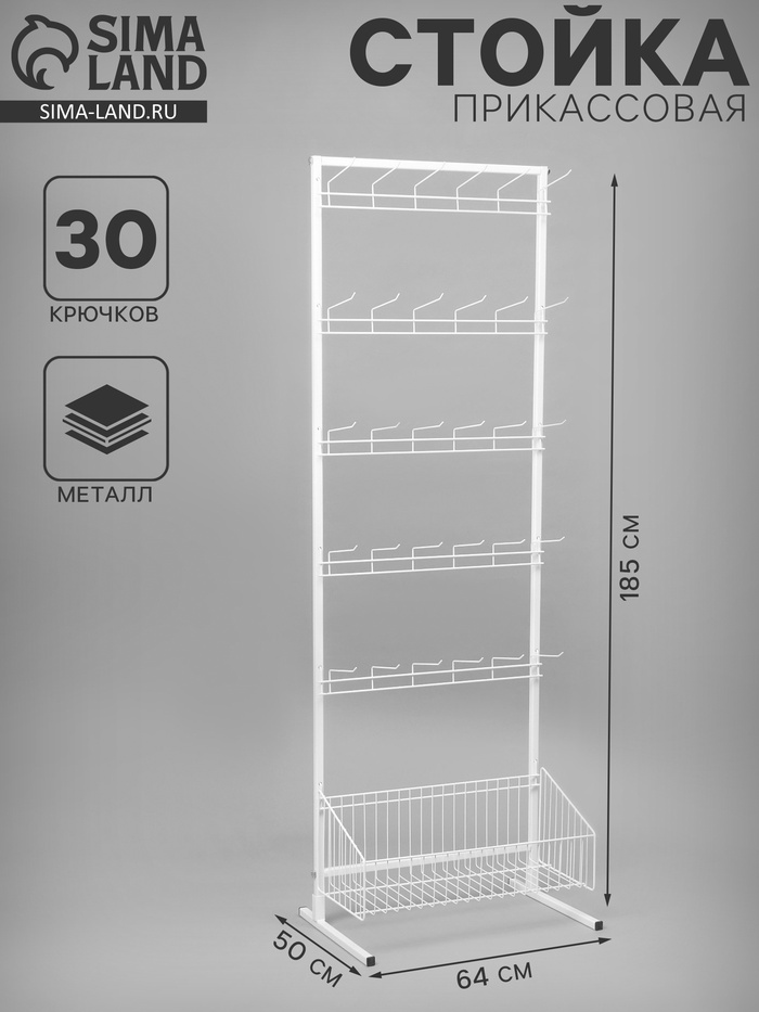 Стойка прикассовая, с крючками, 64×50×185 см, белая - Фото 1