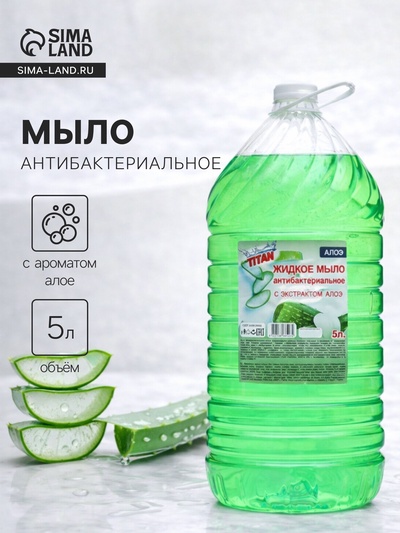 Мыло жидкое TITAN «Алоэ» антибактериальное, 5 л