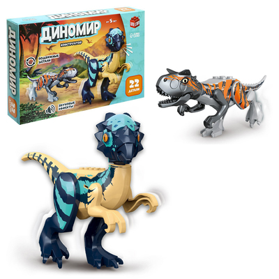 УЦЕНКА Конструктор «Диномир», 22 детали, карнотавр и пахицефалозавр, звук