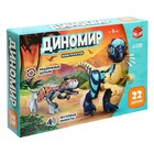 УЦЕНКА Конструктор «Диномир», 22 детали, карнотавр и пахицефалозавр, звук - Фото 3