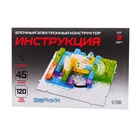 УЦЕНКА Конструктор блочный-электронный «FM-радио», 120 схем, 45 деталей - Фото 6