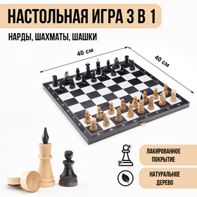 Настольные игры 3 в 1 "Классика": шашки, шахматы, нарды, деревянные, 40 х 40 см 10532003