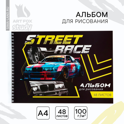 Альбом для рисования А4 48 листов на пружине Street race