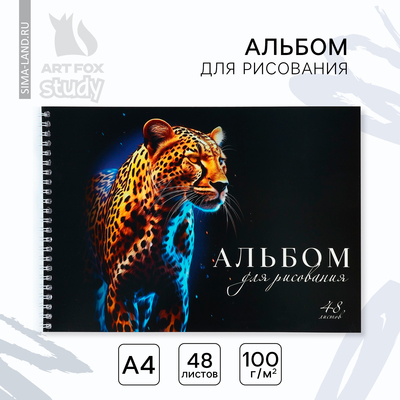 Альбом для рисования А4 48 листов на пружине «Леопард»