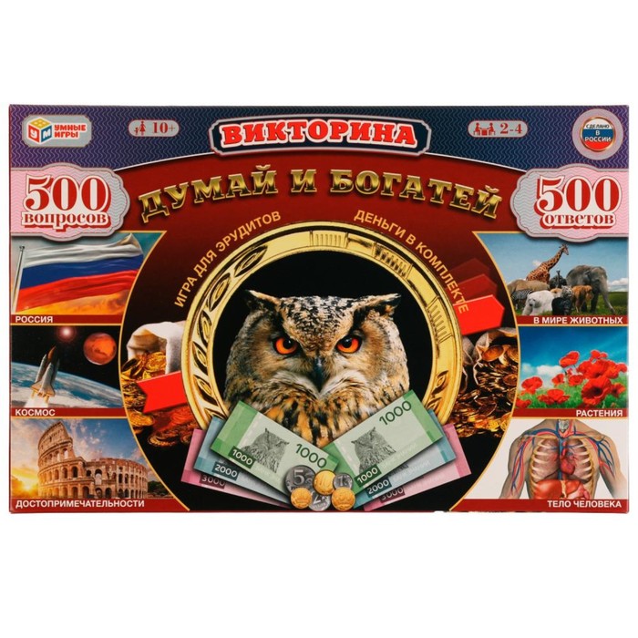 

Викторина «Думай и богатей», 2-4 игрока, 10+