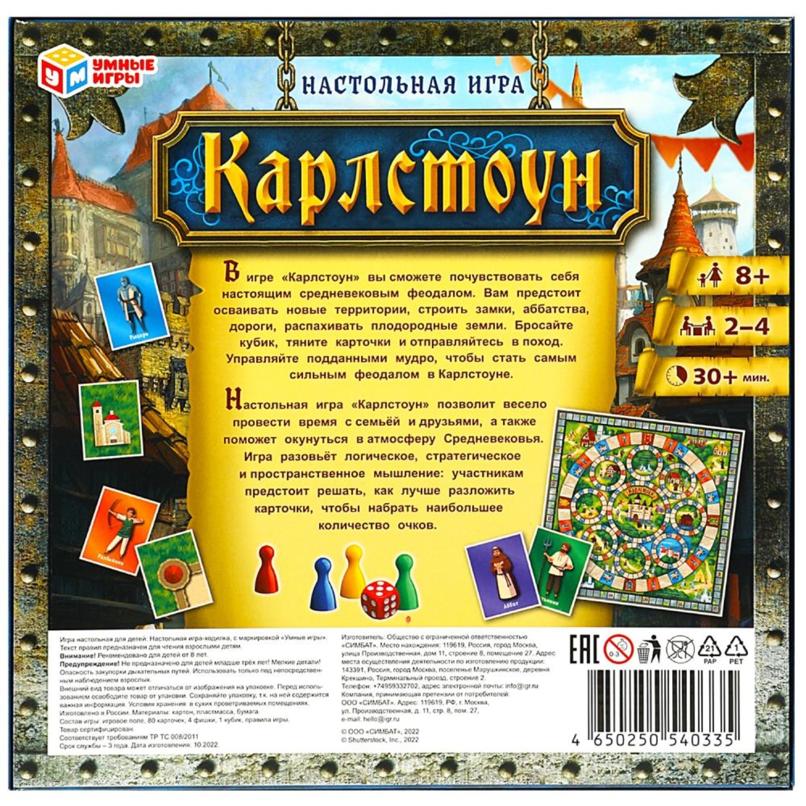 Настольная игра «Карлстоун», 2-4 игрока, 8+ (10484886) - Купить по цене от  305.00 руб. | Интернет магазин SIMA-LAND.RU