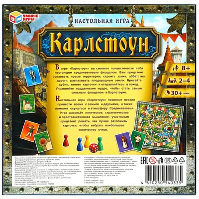 Настольная игра «Карлстоун», 2-4 игрока, 8+