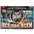 Викторина «Всё обо всём», 2-6 игроков, 10+ - фото 300922906