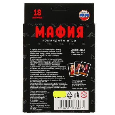 Настольная игра «Мафия», 18 карточек
