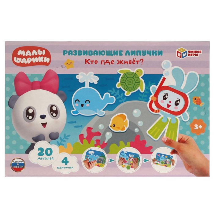 

Игра с липучками «Кто где живёт. Малышарики», 3+