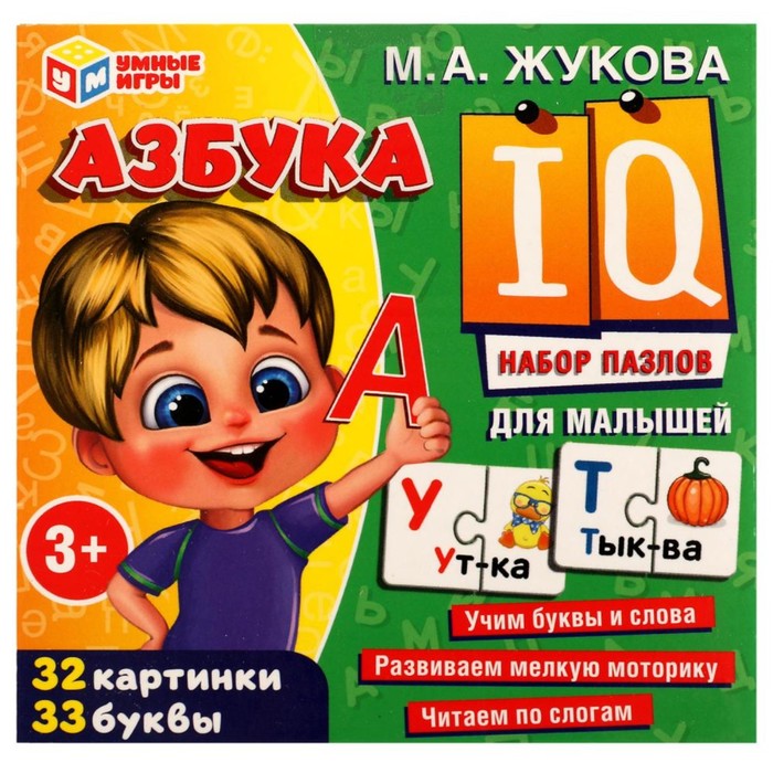 Набор IQ-пазлов для малышей «Азбука» - Фото 1