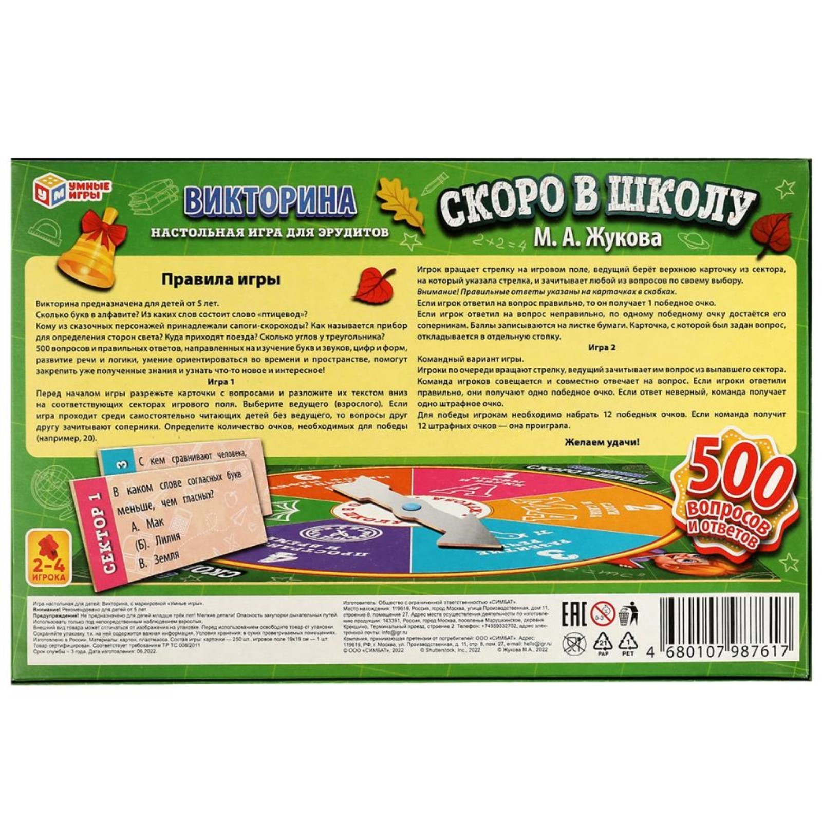 Викторины школьные