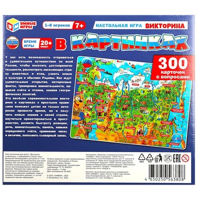 Настольная игра «Викторина в картинках», 1-8 игроков, 7+