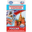 Карточки развивающие «Россия» - фото 321576422