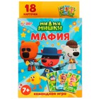 Настольная игра «Мафия. Ми-Ми-Мишки», 18 карточек, 7+ - фото 110175636