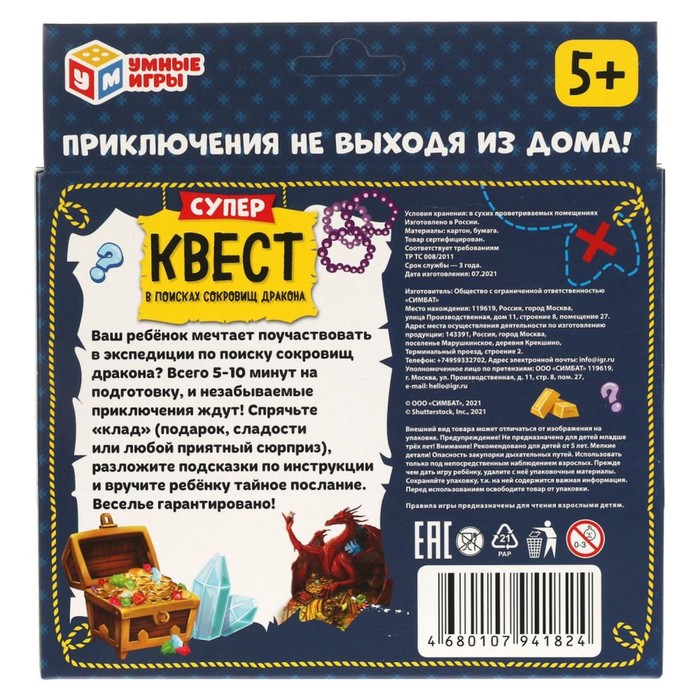 Настольная игра «Супер квест. В поисках сокровищ дракона», 5+ - фото 1905274106