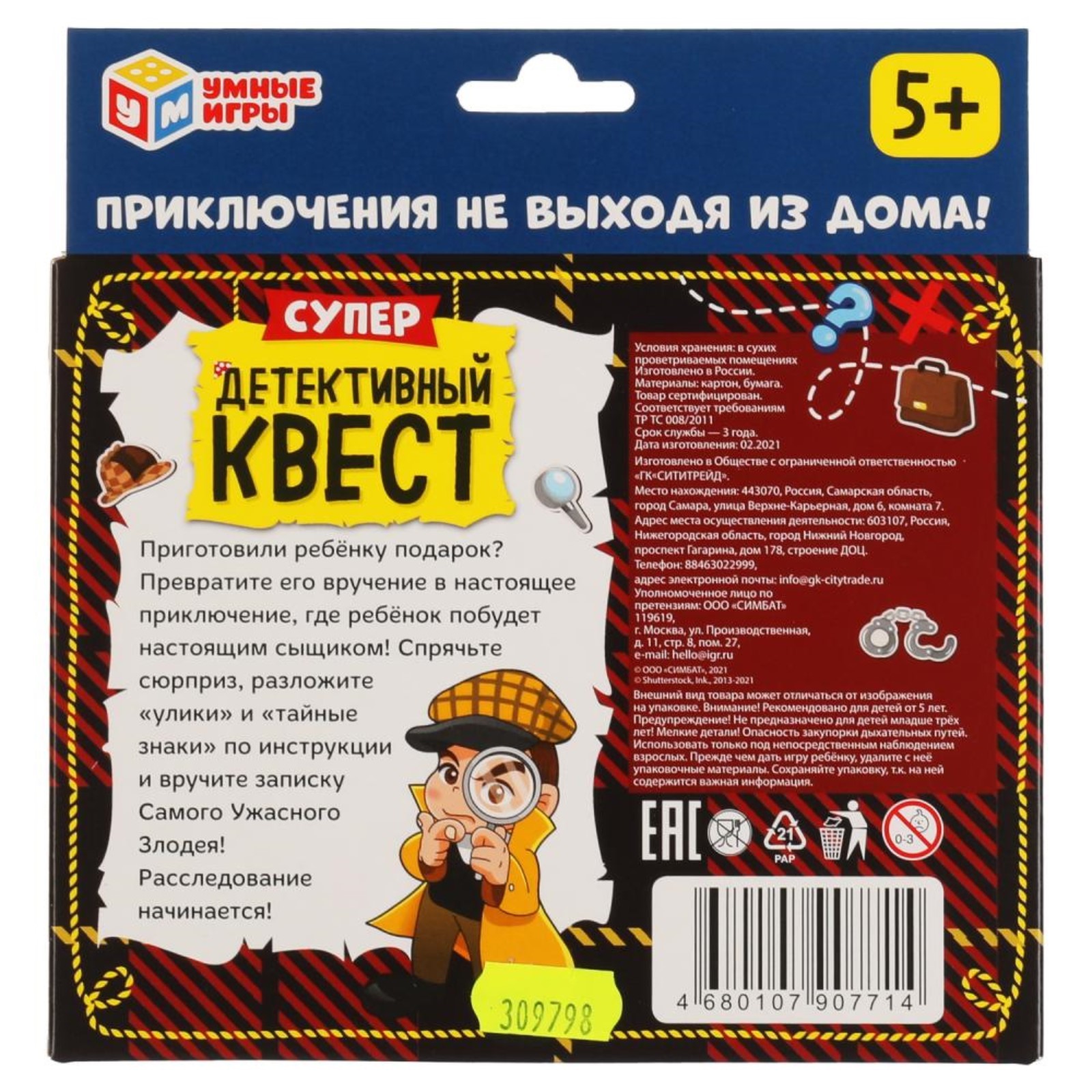 Настольная игра «Супер-детективный квест», 18 карточек, 5+