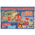 Настольная игра «Футбол. Хоккей», 2в1 10484986 - фото 12404107