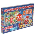 Настольная игра «Футбол. Хоккей», 2в1 - фото 24430913