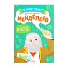 Набор для опытов «Великие учёные: Дмитрий Менделеев», 6 опытов - Фото 11