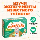 Набор для опытов «Великие учёные: Дмитрий Менделеев», 6 опытов - Фото 5