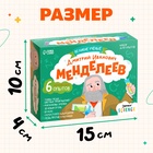 Набор для опытов «Великие учёные: Дмитрий Менделеев», 6 опытов - Фото 6