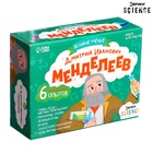 Набор для опытов «Великие учёные: Дмитрий Менделеев», 6 опытов - Фото 8