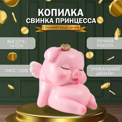 Копилка  "Свинка принцесса" Высота 14 см, ширина 12 см, длина 15 см.