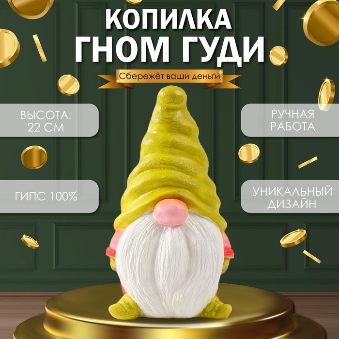 Копилка для денег «Гном Гуди Травка», гипс, 22×12.5×11.5 см - Фото 1