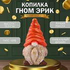 Копилка "Гном Эрик" 25,5 х 14 х 13 см - фото 321576911