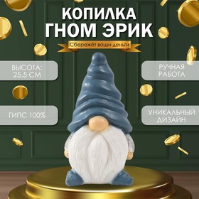 Копилка "Гном Эрик" 25,5 х 14 х 13 см 10469834