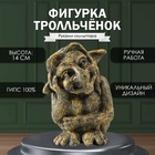 Фигурка "Трольченок" 14 х10 х12 см - фото 24056640