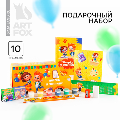 Подарочный набор, 10 предметов «Выпускной:Вперёд к знаниям!»
