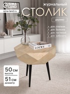 Столик кофейный, 51×51×50 см, манговое дерево - Фото 1