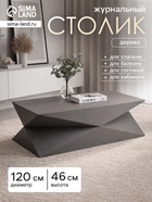 Столик кофейный, 120×60×46 см, манговое дерево - Фото 1