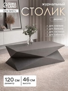 Столик кофейный, 120×60×46 см, манговое дерево - Фото 1