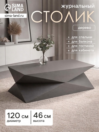 Столик кофейный, 120×60×46 см, манговое дерево