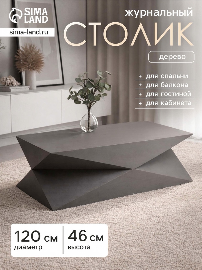 Столик кофейный, 120×60×46 см, манговое дерево