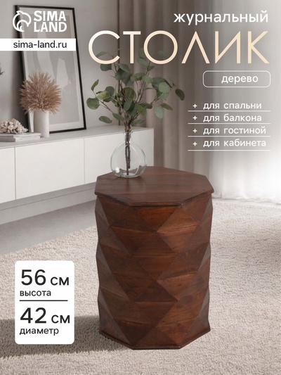Столик кофейный, 42×42×56 см, дерево акация