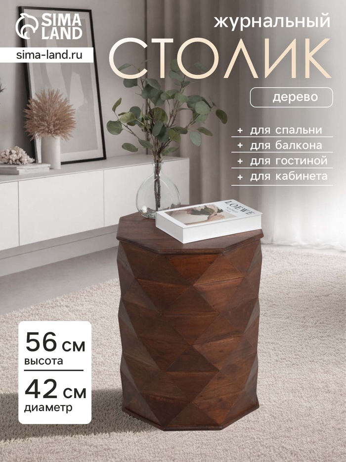 Столик кофейный, 42×42×56 см, дерево акация