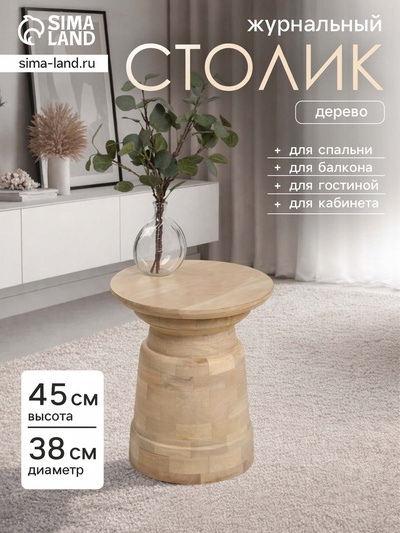 Столик кофейный, 38×38×45 см, манговое дерево