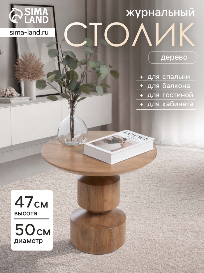 Столик кофейный, 50×50×47 см, манговое дерево