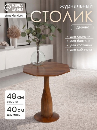 Столик кофейный, 40×40×48 см, манговое дерево