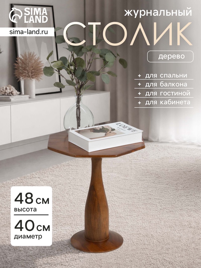 Столик кофейный, 40×40×48 см, манговое дерево