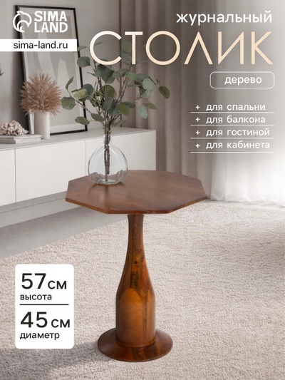Столик кофейный, 45×45×57 см, манговое дерево