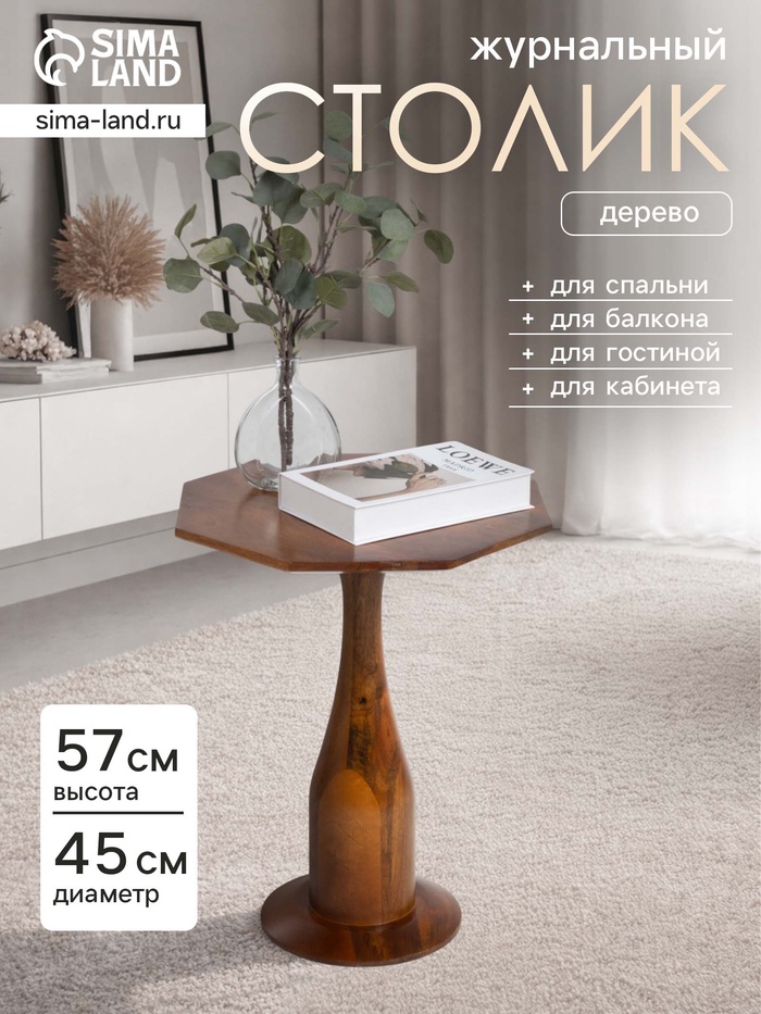 Столик кофейный, 45×45×57 см, манговое дерево